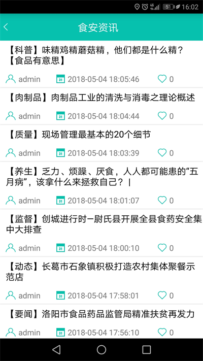 舌尖安全网