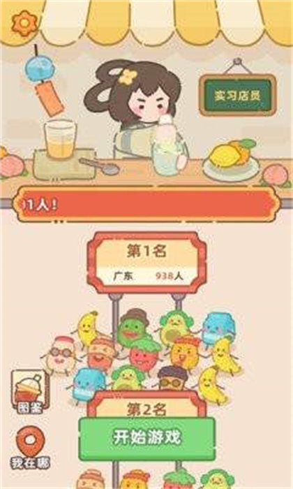 奶茶排序截图