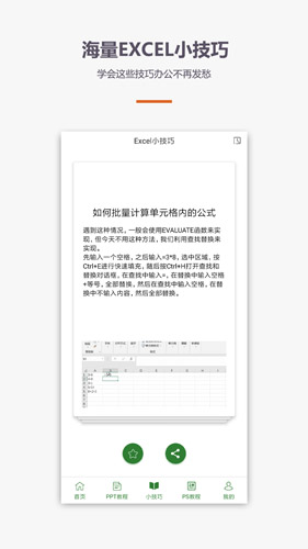 爱学Excel教程