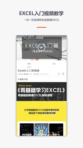 爱学Excel教程截图