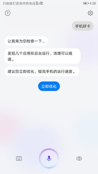 小艺智能语音助手截图