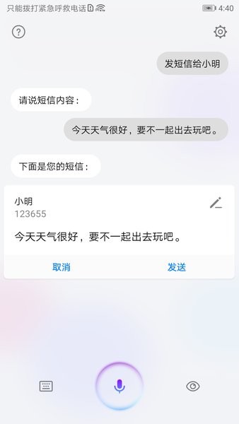 小艺智能语音助手