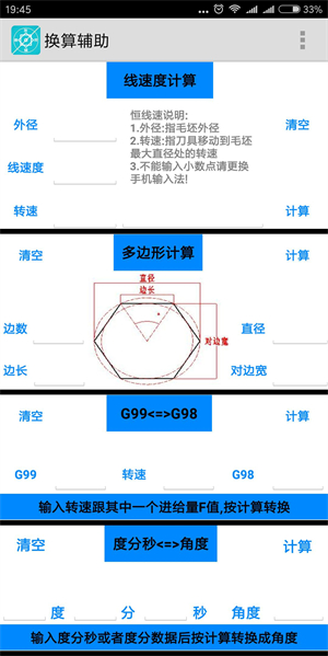 灰锅数控计算截图