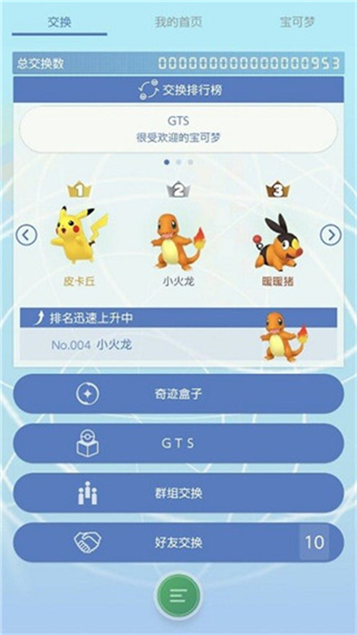 pokemon home手机版截图