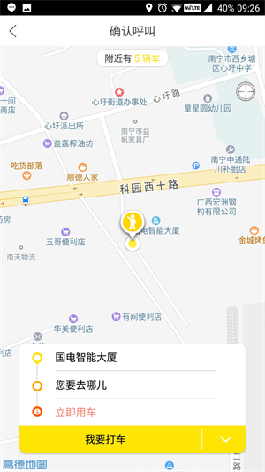 蛋卷出行截图