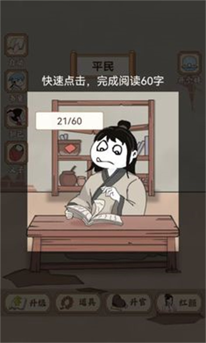 重生之看书成帝去广告截图