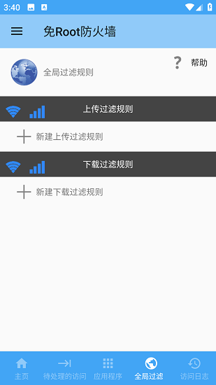 免Root防火墙截图