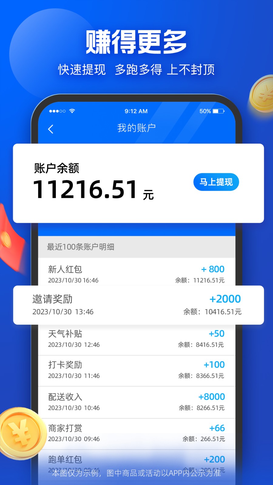 蜂鸟跑腿骑手版APP