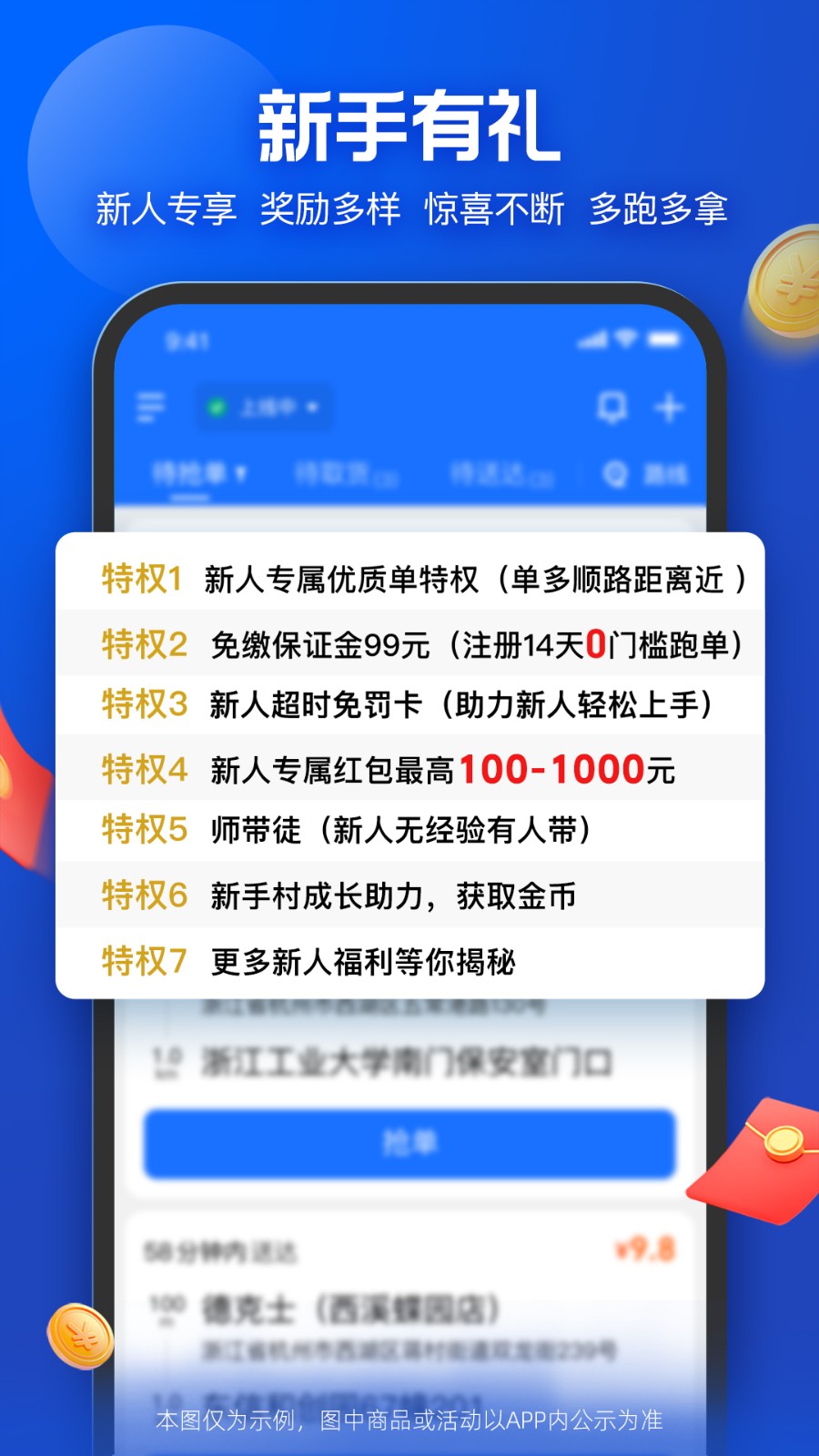 蜂鸟跑腿骑手版APP