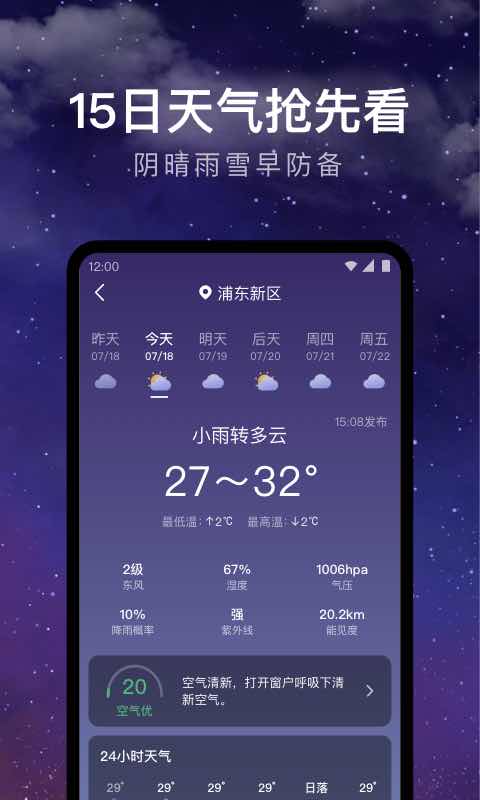 天气预报24小时