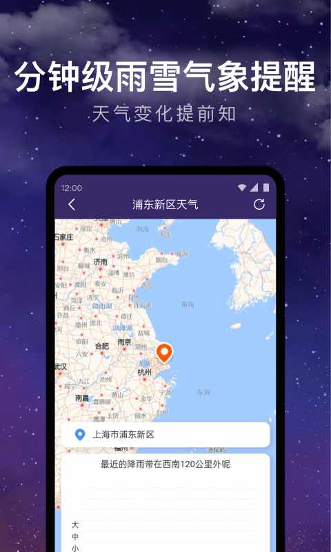 天气预报24小时截图