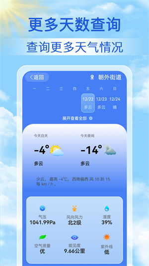 天气准点报