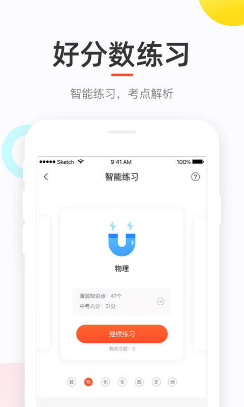 好分数app查询成绩