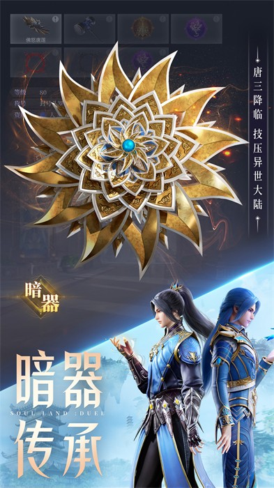 斗罗大陆魂师对决