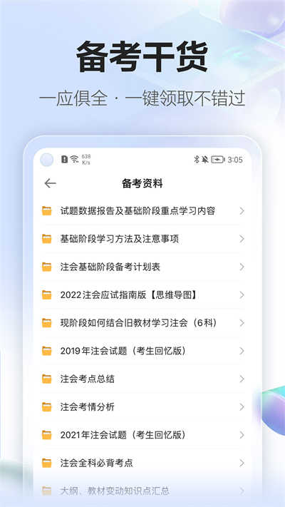 中华会计网校最新版