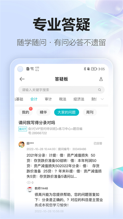 中华会计网校最新版