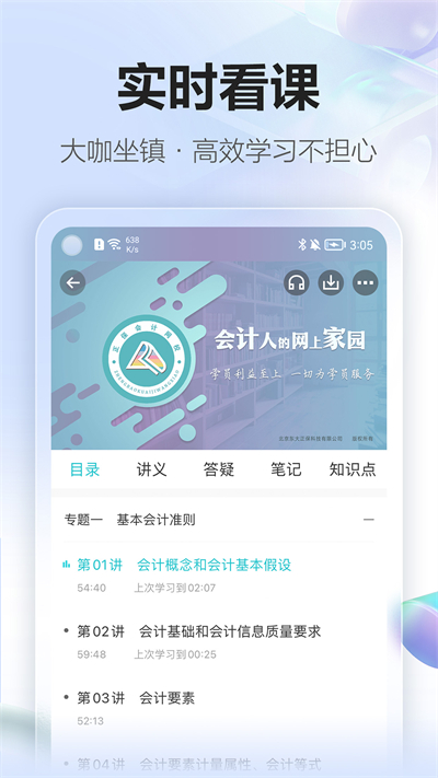 中华会计网校最新版