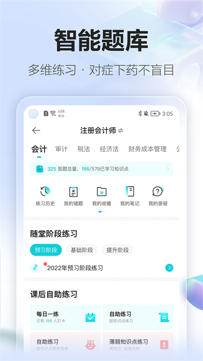 中华会计网校最新版