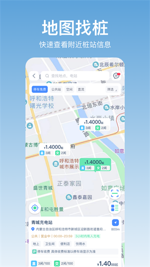 青城充电截图