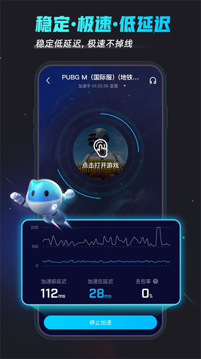biubiu加速器app手机版