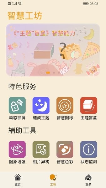 主题协作器鸿蒙版截图