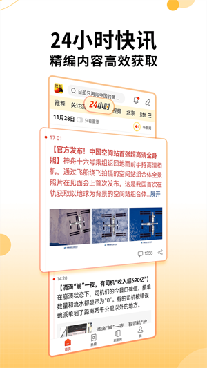 搜狐新闻手机安卓版(图1)