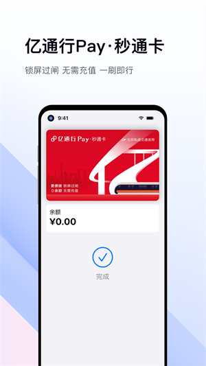 亿通行app