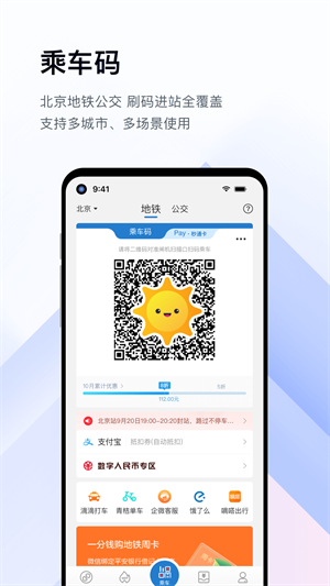 亿通行app