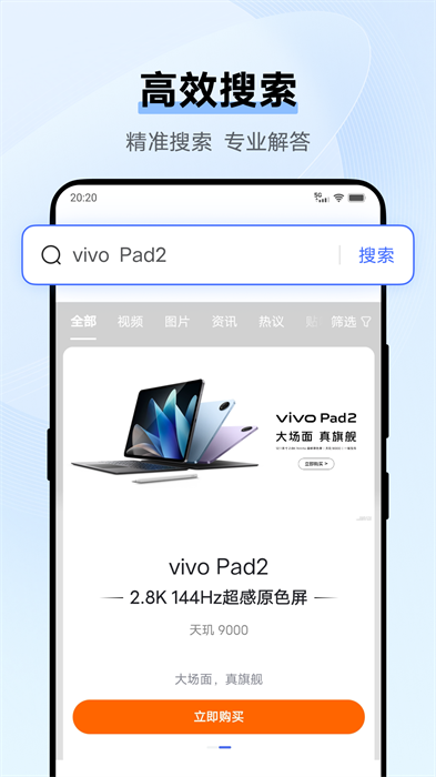 vivo浏览器截图