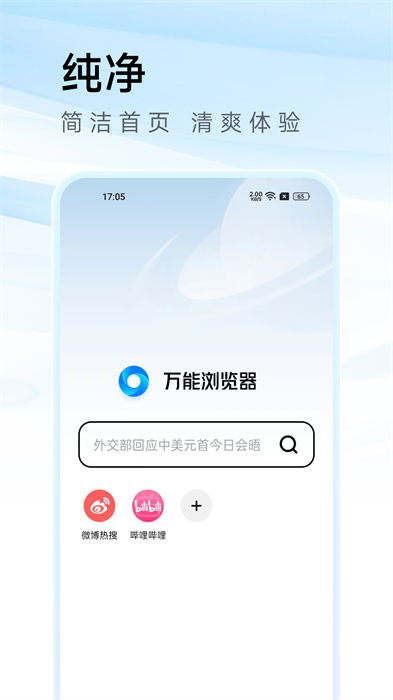 万能浏览器app截图