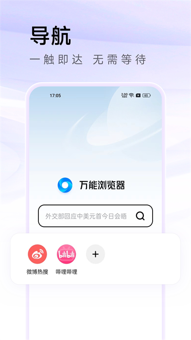 万能浏览器app