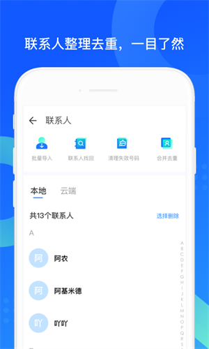 QQ同步助手app