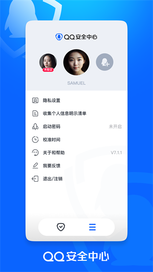 qq安全中心安卓版下载安装截图