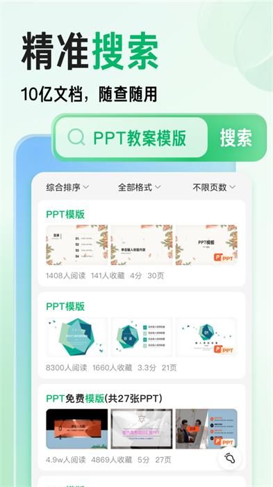 百度文库app