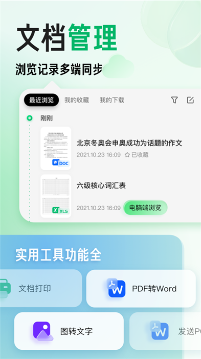 百度文库app