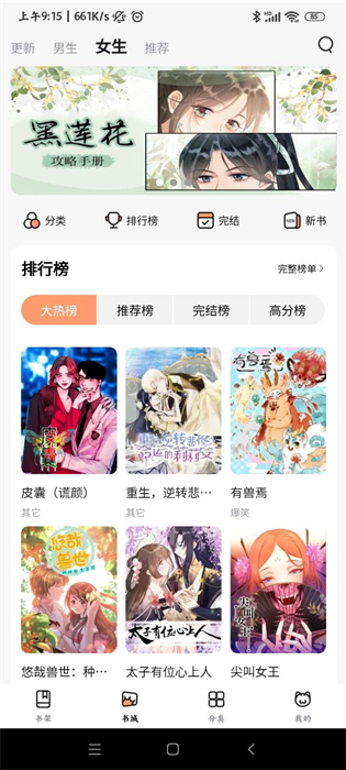 喵呜漫画最新版本