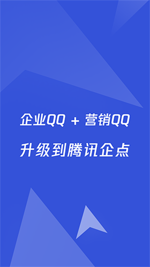 企业qq