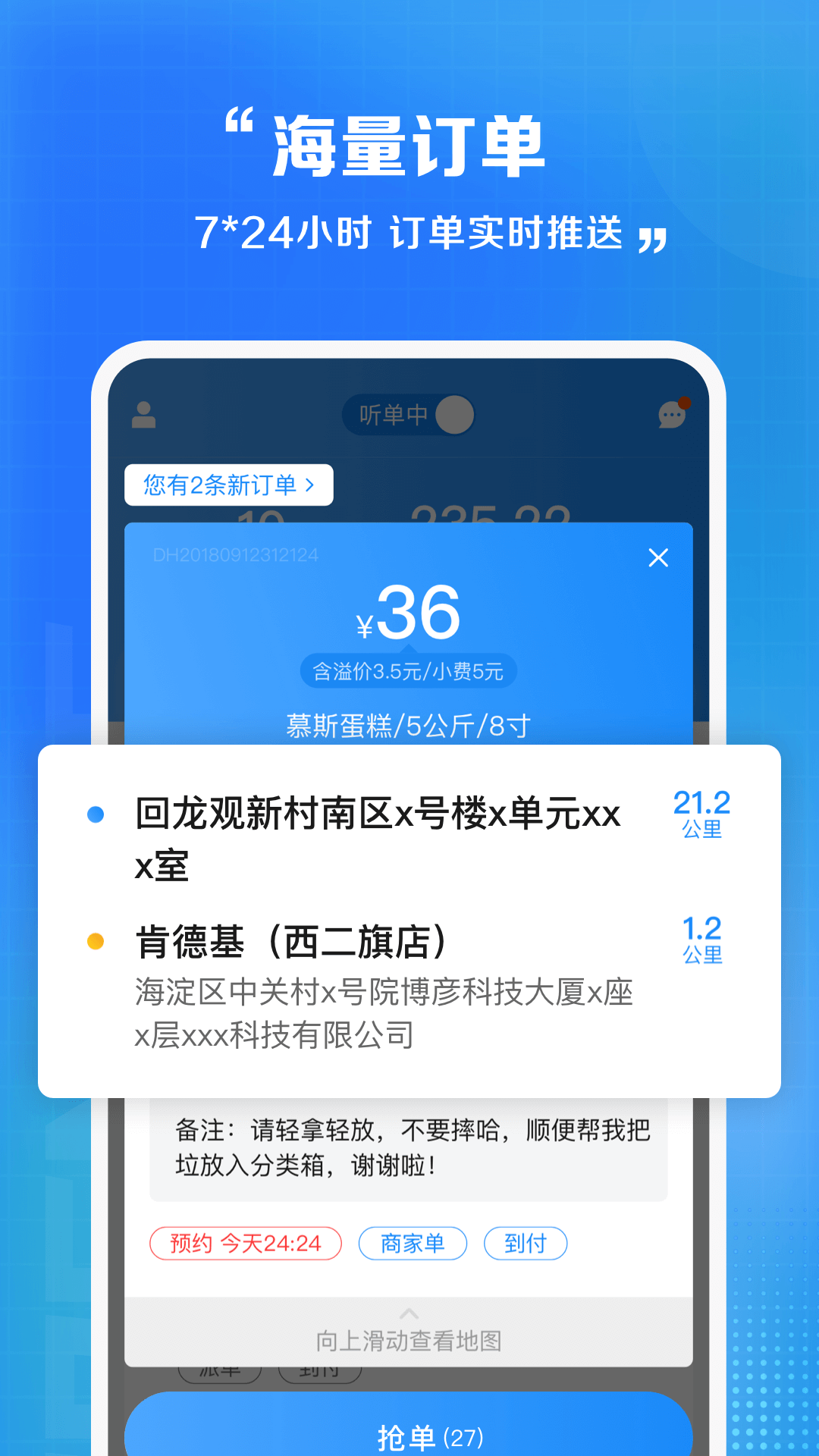 闪送快递员app最新版