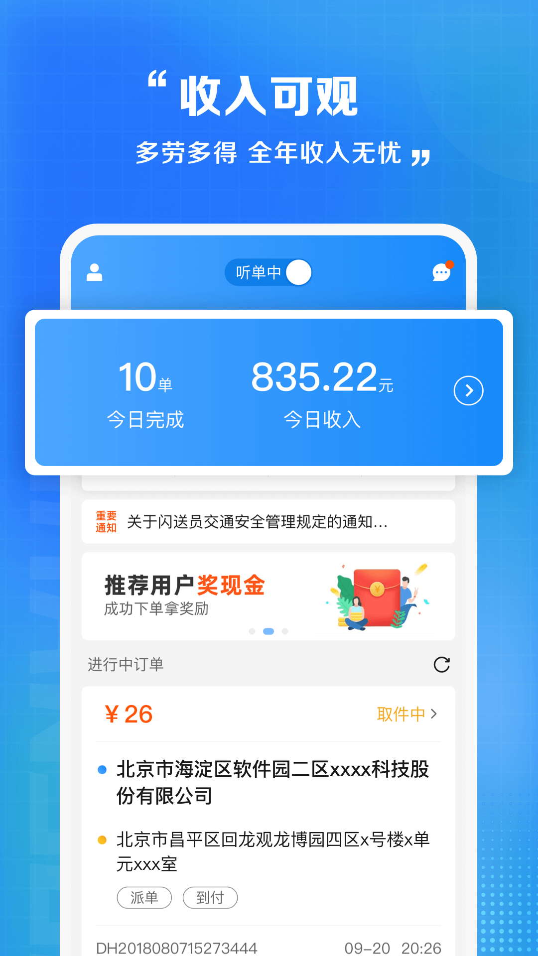 闪送快递员app最新版