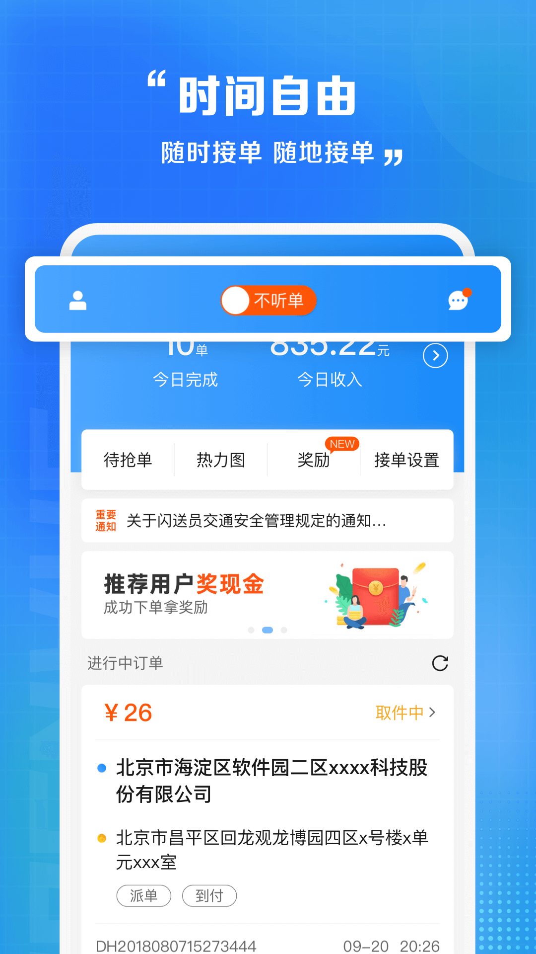 闪送快递员app最新版