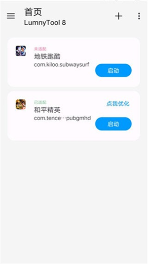 LumnyToo画质助手截图