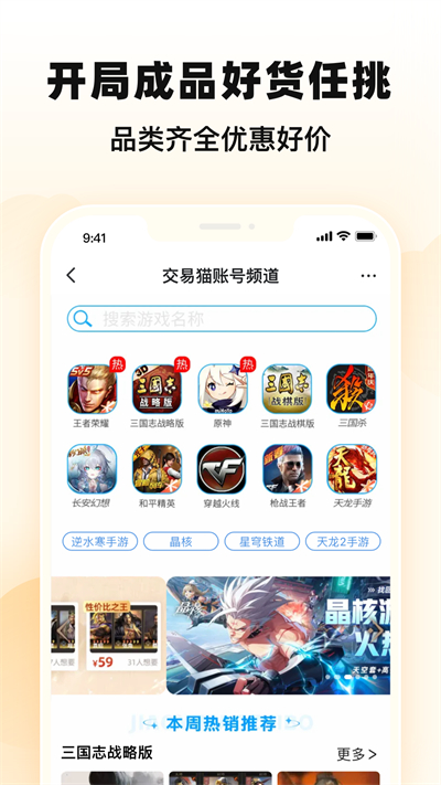 交易猫手游交易平台app