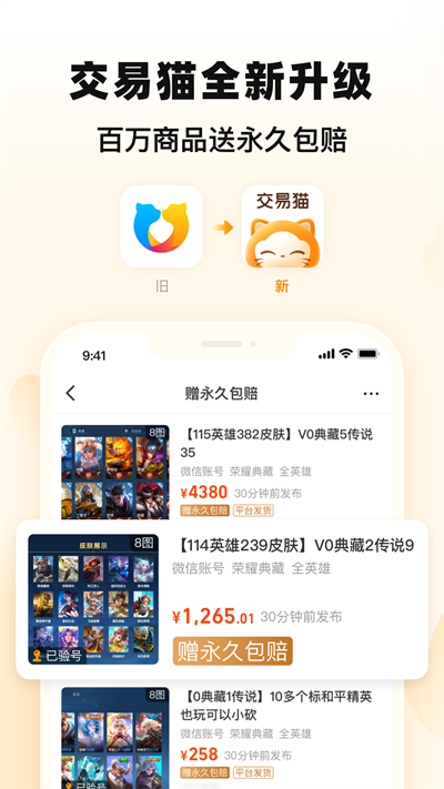 交易猫手游交易平台app