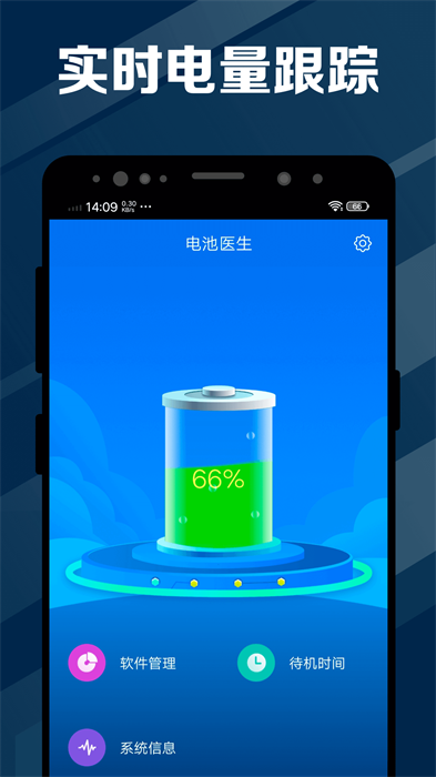 电池医生专业版