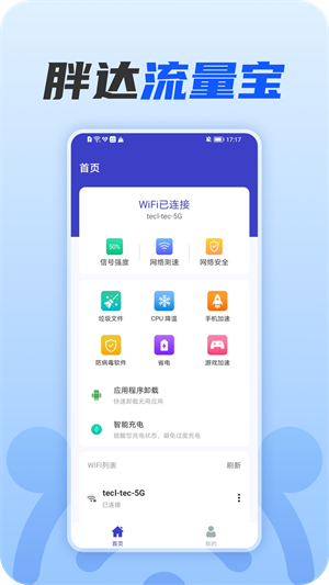 胖达流量宝截图