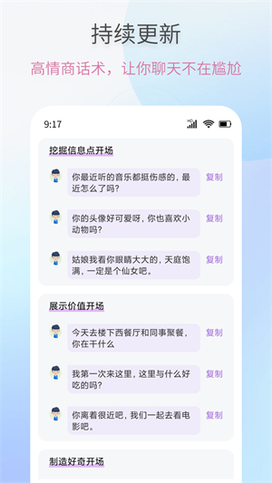 恋爱情话助手截图