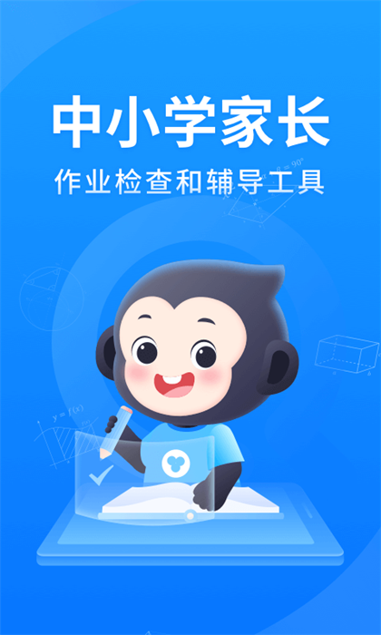 小猿搜题app免费下载截图