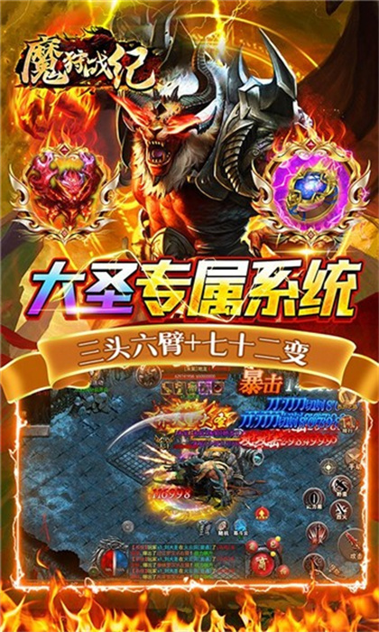 魔狩战纪中文版