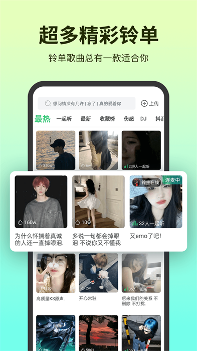 铃声多多手机铃声app