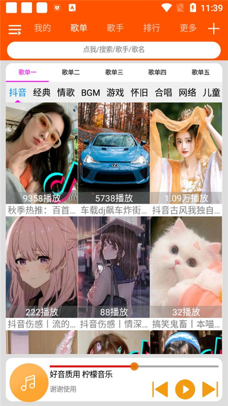 柠檬音乐截图